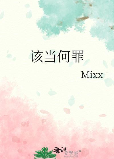 该当何罪打一最佳生肖