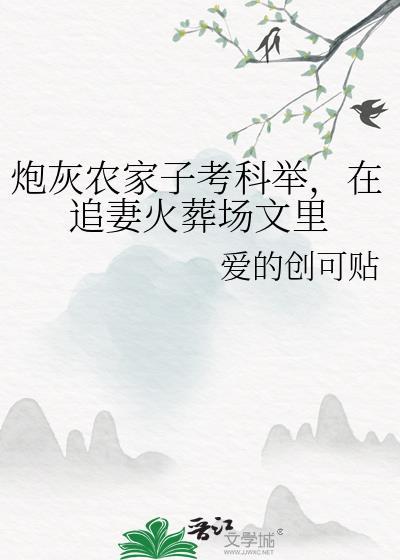 炮灰逆袭团宠农家小医妻免费阅读