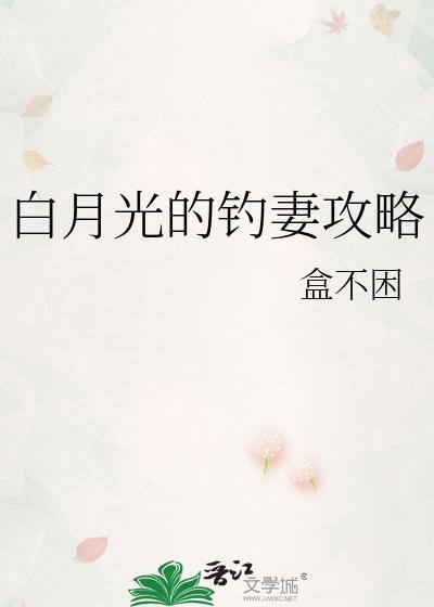 白月光鱼