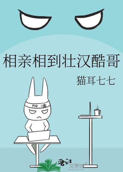 相亲相到i