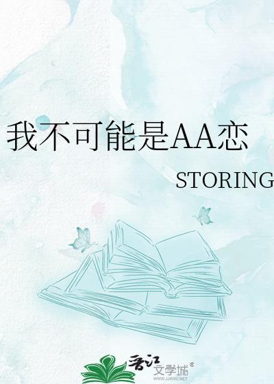 我不可能恋爱