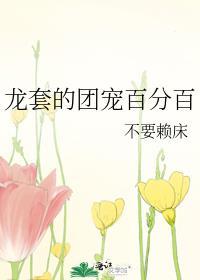 龙套的团宠百分百108