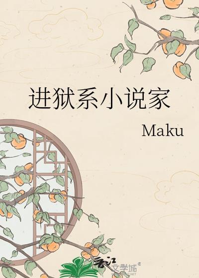 入狱
