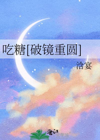 吃糖最新章节