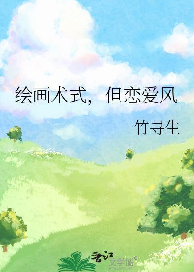 绘画术士