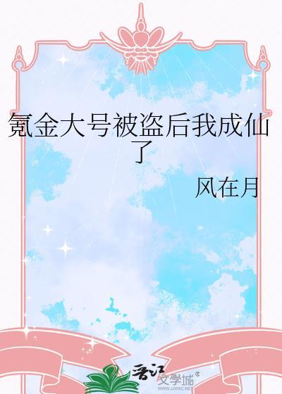 氪金大佬被盗号