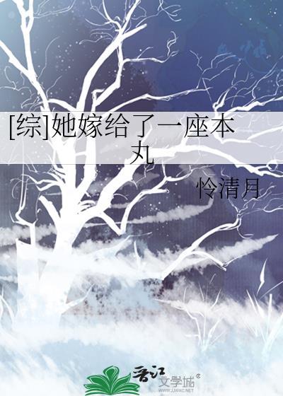 她嫁给了爱情