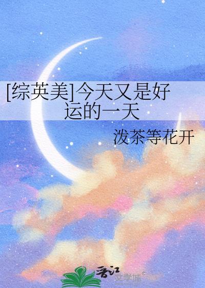 今天又是美好的一天翻译
