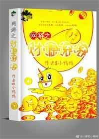 网游之财源滚滚免费