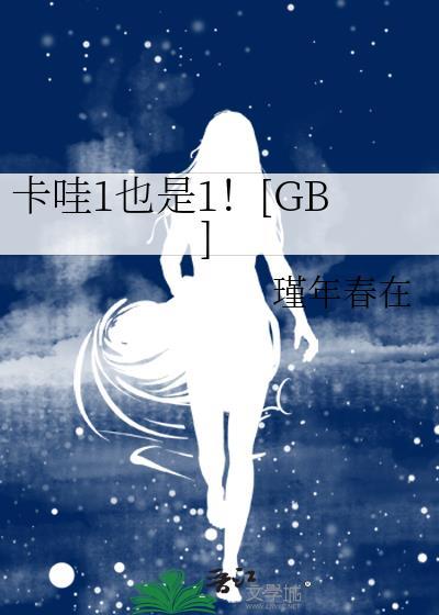 卡哇伊了