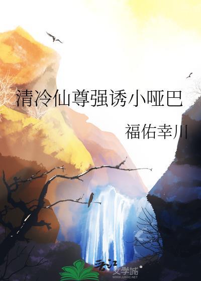 清冷仙尊攻