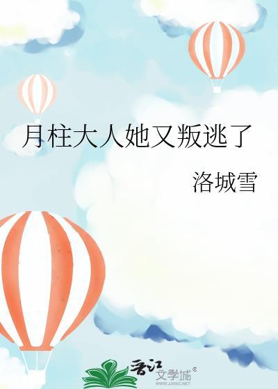 月柱有什么好