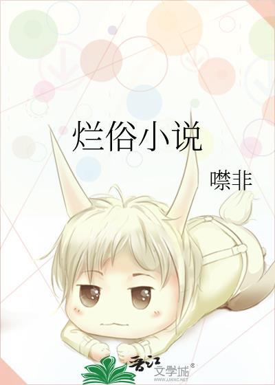 烂俗爱情