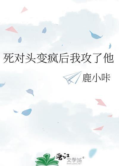 死对头变o后