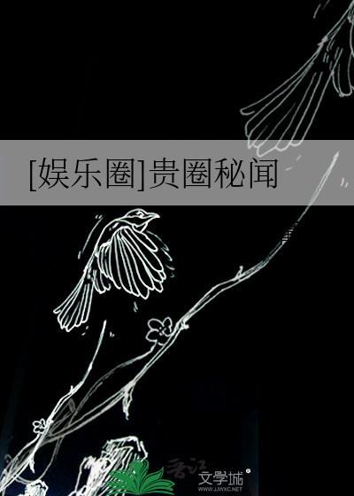 贵圈女主是什么意思