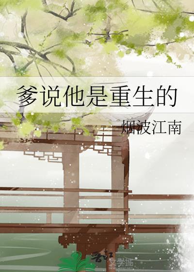 重生主角他爹