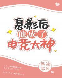 息影后他成了电竞大神310
