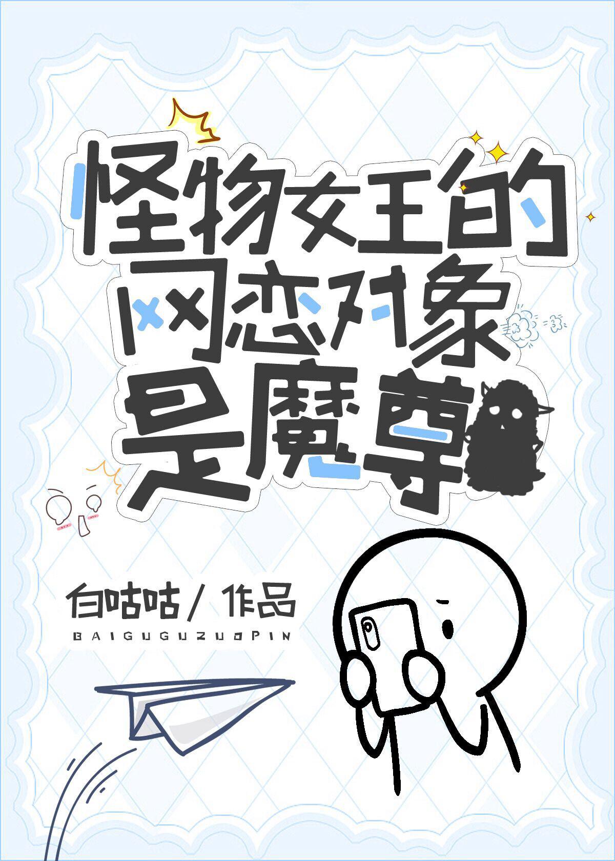 怪物王女结局在一起了吗