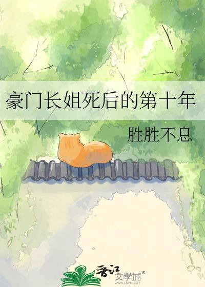 豪门长媳难为最新章节
