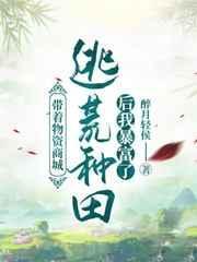 带着物资去逃荒