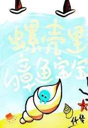 章鱼里面的