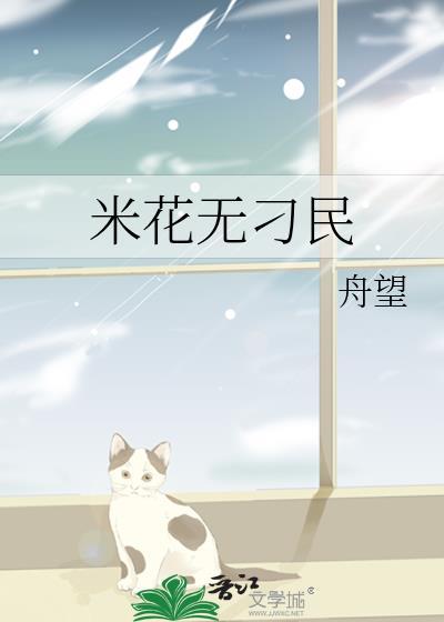米花的做法