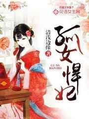 孤女悍妃txt
