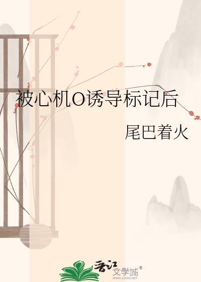 一步一步的把攻算计到手