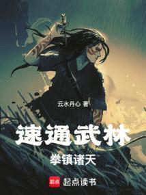 拳之道龙蛇起陆TXT最新章节列表