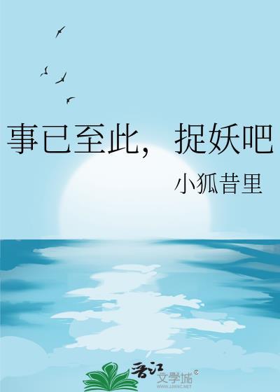 捉妖吧番外