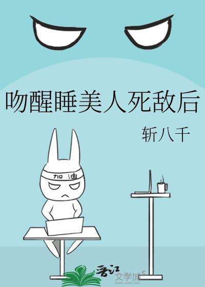吻醒睡狮大少