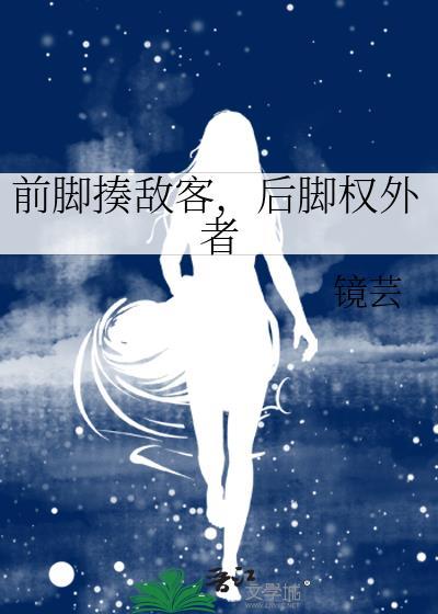 攻击前脚