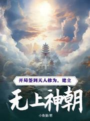开局签到无上圣体
