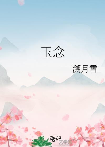 玉念珠