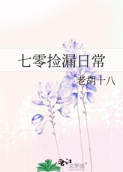 七十年代捡漏