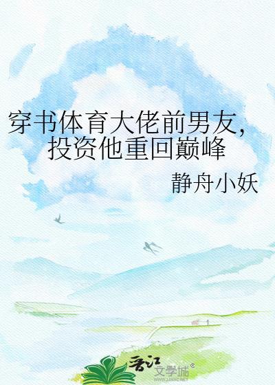 投资他重回巅峰18