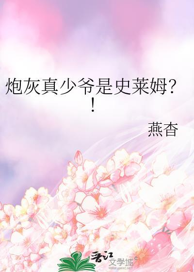 炮灰真假少爷