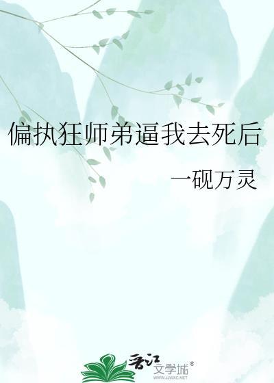偏执弟又乖又狠最新章节更新