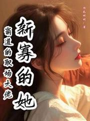 职场霸总剧