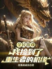 全民玩家我能夺取