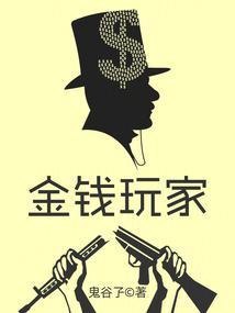 电视剧 金钱游戏