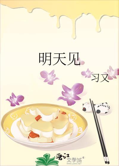 明天见分晓啥意思