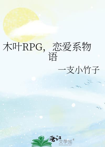 木叶恋爱游戏