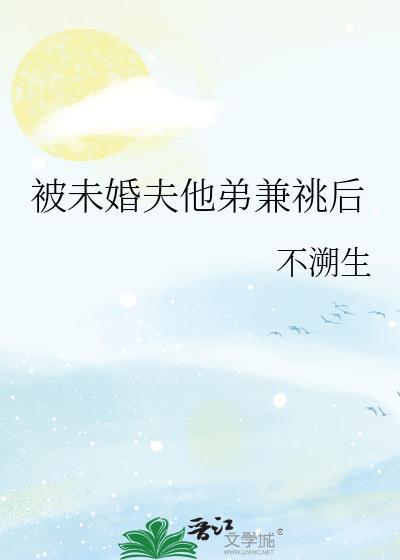 被未婚夫送进监狱的