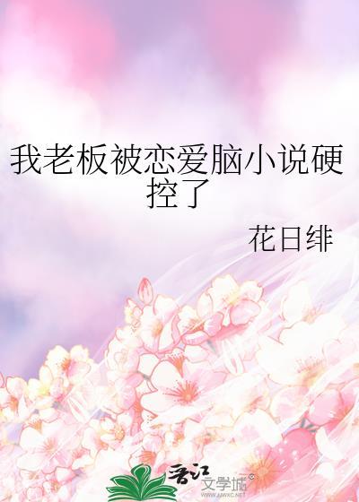 我被老板撩到了全文阅读无弹窗