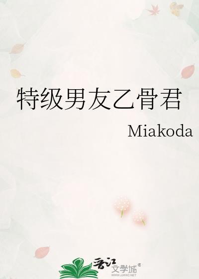 特级男友乙骨君叫什么名字