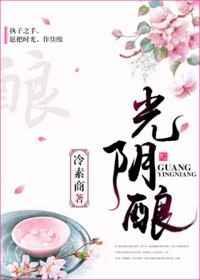 光阴酿坊在哪