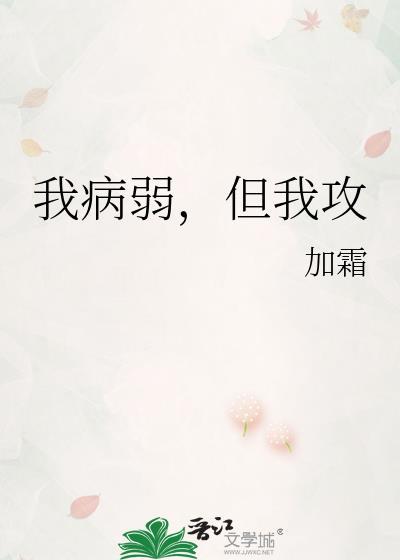 但我攻加霜