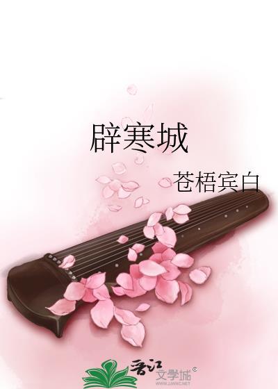 辟寒城免费