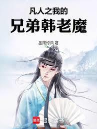 凡人之开局灵兽山墨雨惊风